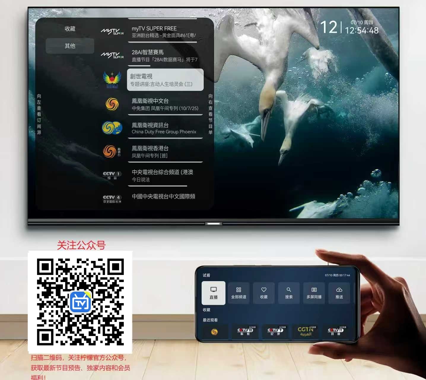 电视直播TV应用截图